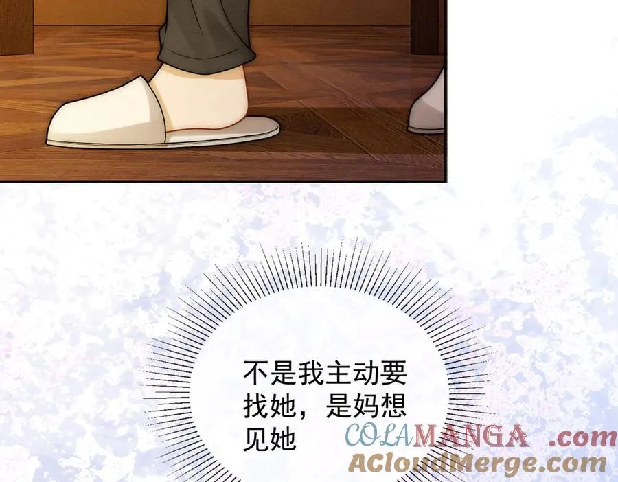 第43话 总裁求和失败 第17页