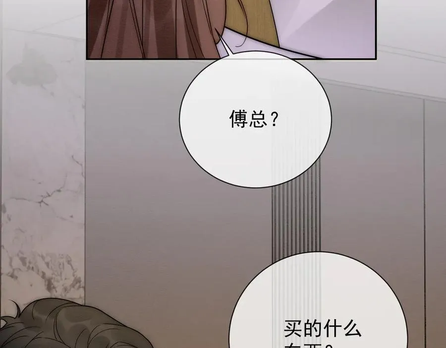 第43话 总裁求和失败 第23页
