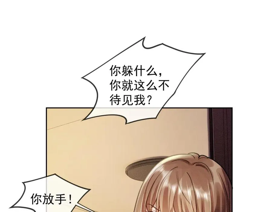 第43话 总裁求和失败 第27页