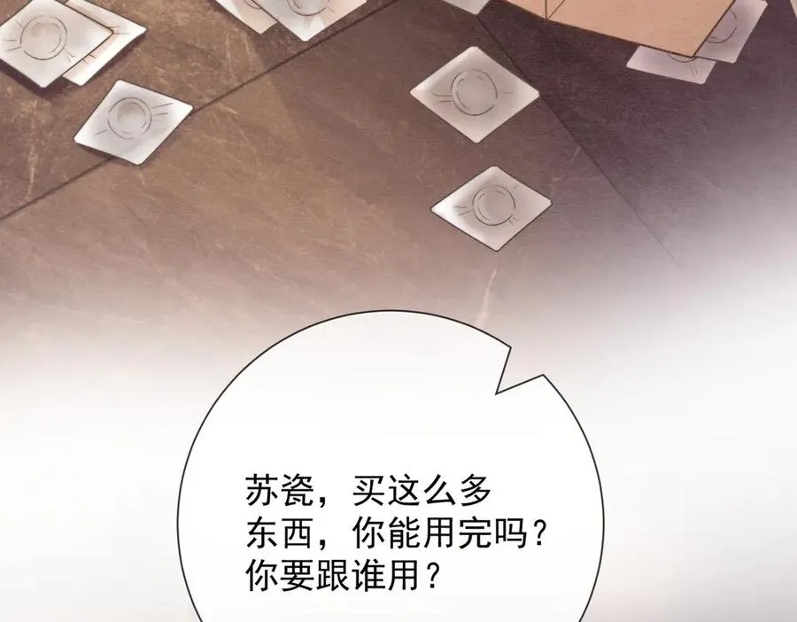 第43话 总裁求和失败 第31页