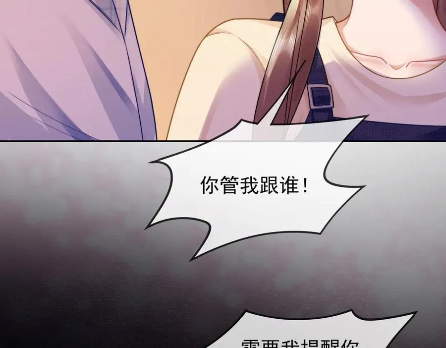 第43话 总裁求和失败 第34页