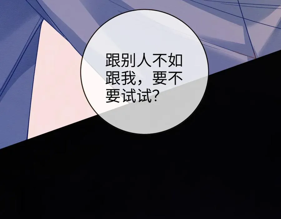 第43话 总裁求和失败 第43页