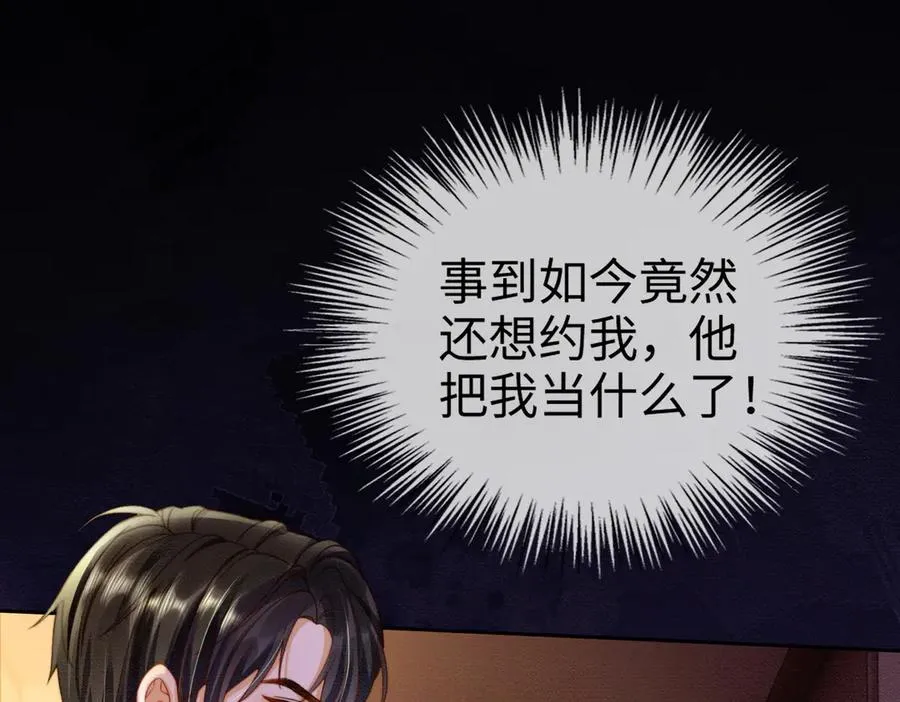 第43话 总裁求和失败 第44页