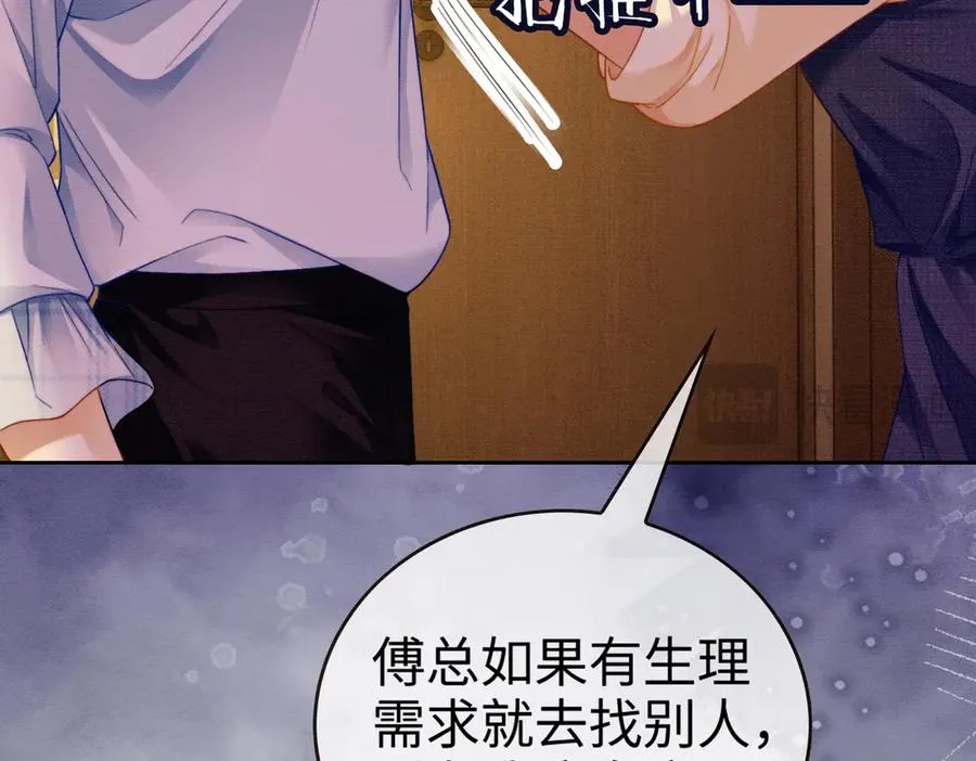 第43话 总裁求和失败 第46页