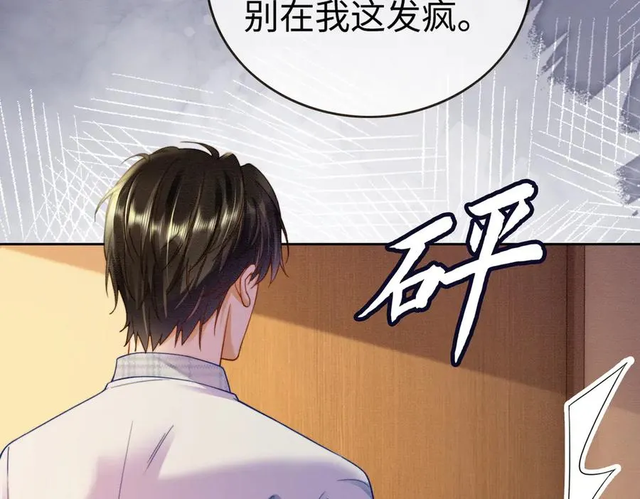 第43话 总裁求和失败 第47页