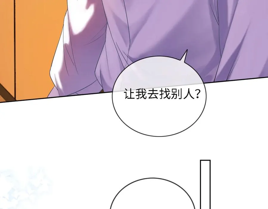 第43话 总裁求和失败 第51页