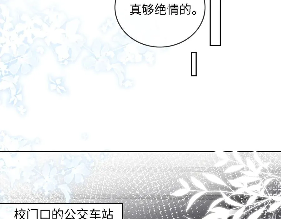 第43话 总裁求和失败 第52页