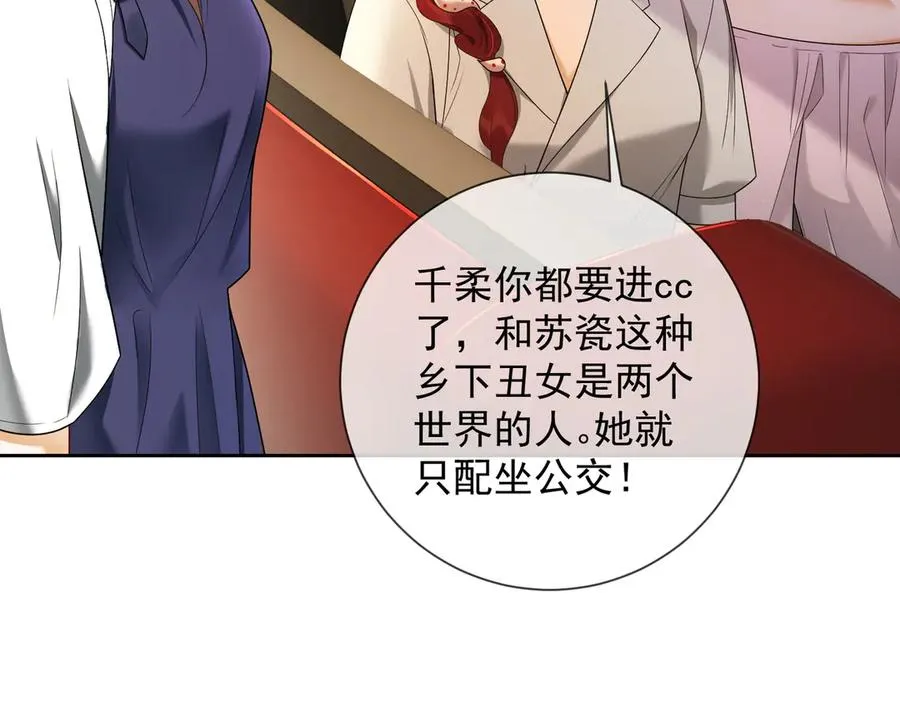 第43话 总裁求和失败 第63页
