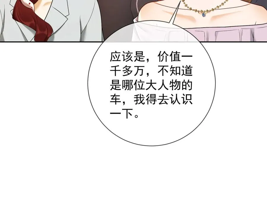第43话 总裁求和失败 第67页