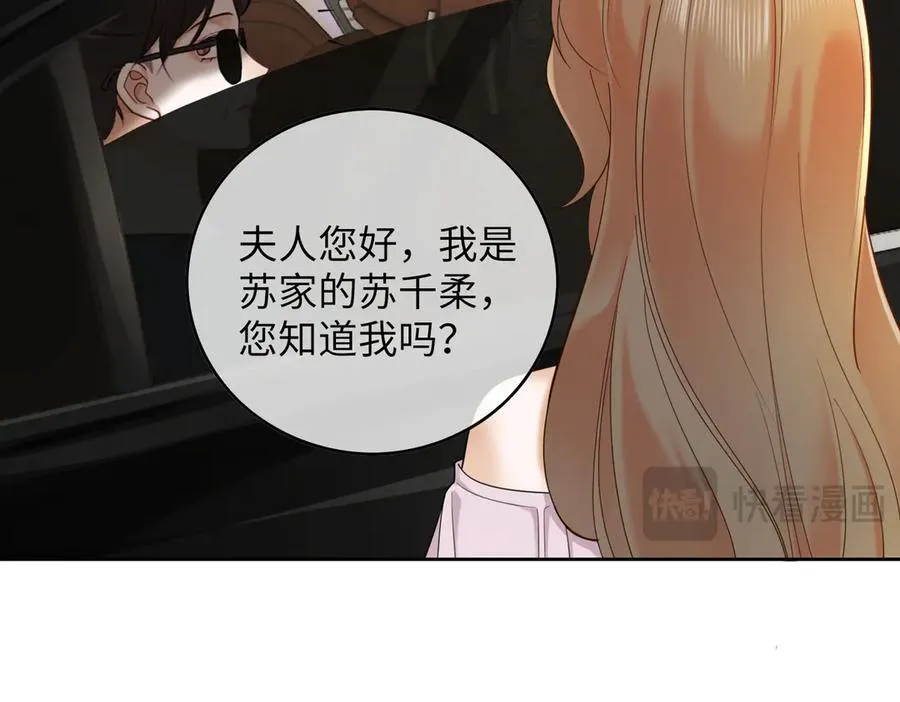 第43话 总裁求和失败 第70页