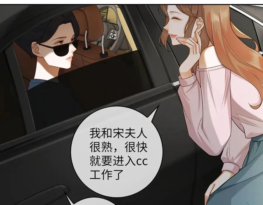 第43话 总裁求和失败 第71页