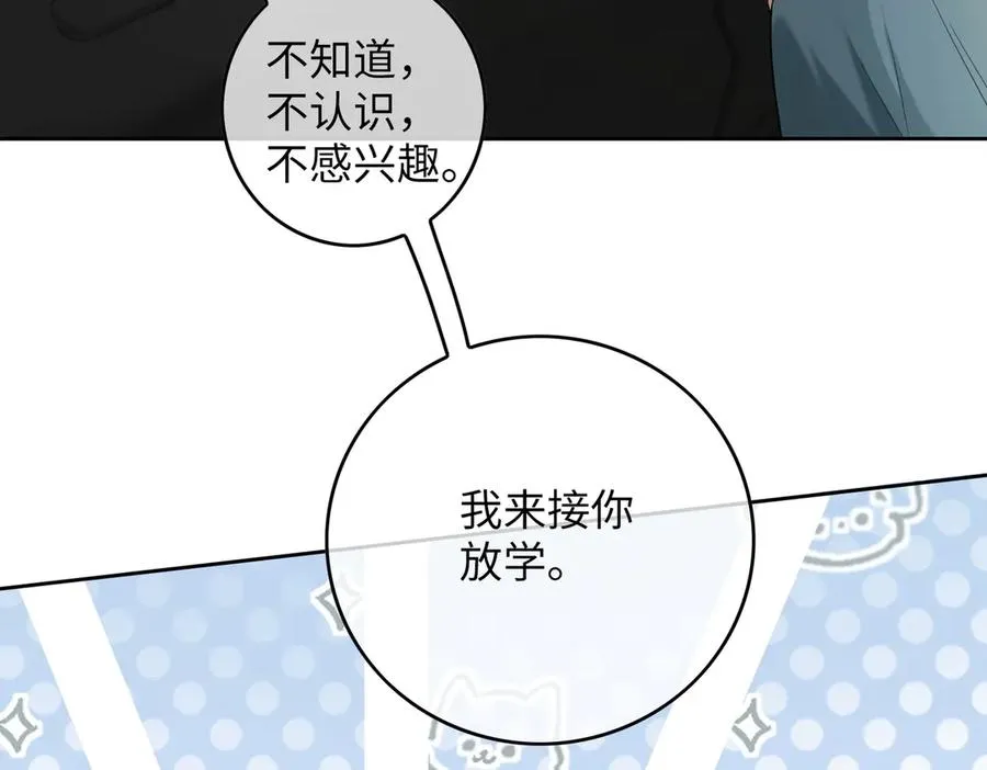 第43话 总裁求和失败 第72页