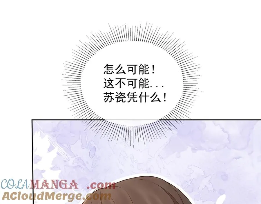 第43话 总裁求和失败 第77页