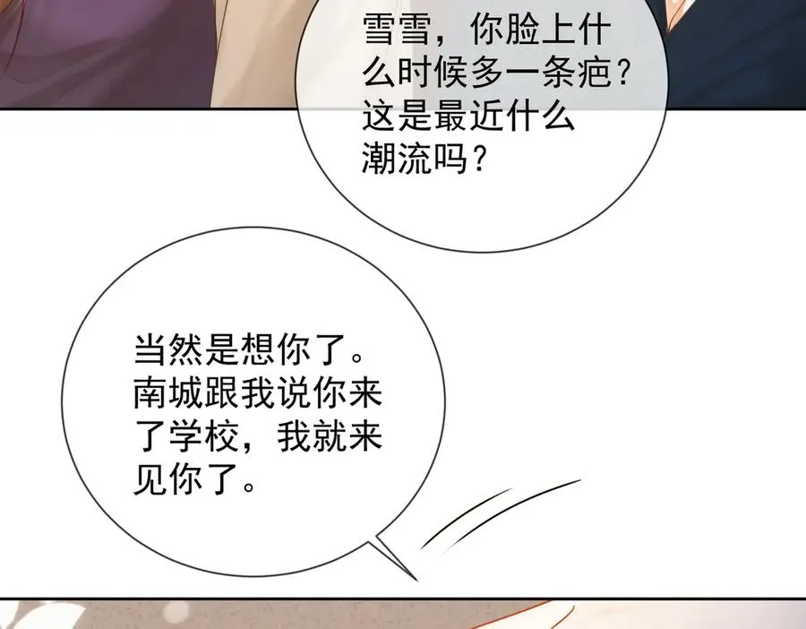 第43话 总裁求和失败 第84页