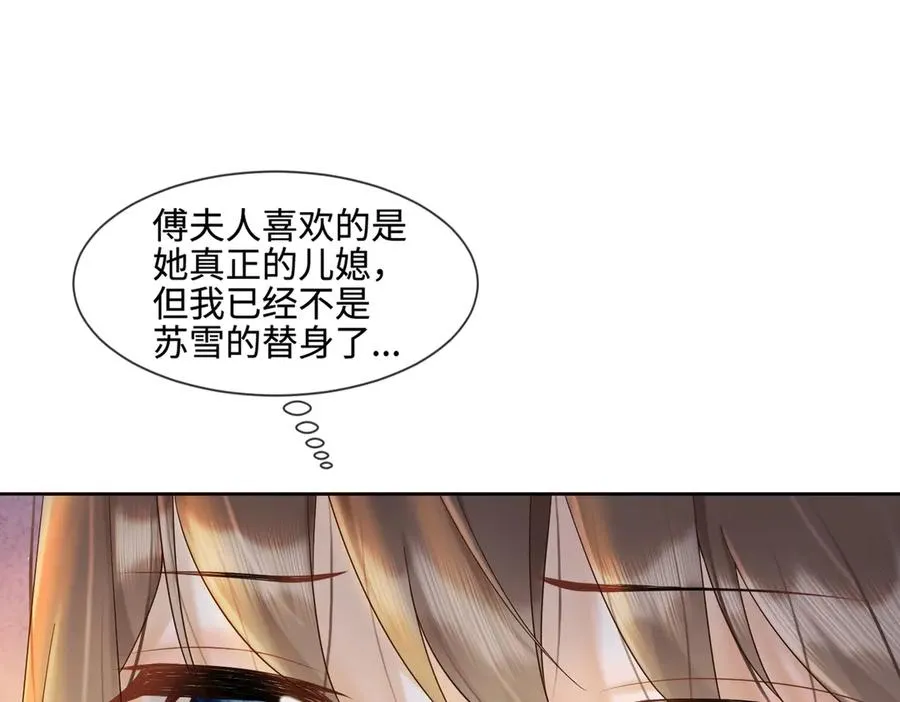 第43话 总裁求和失败 第87页