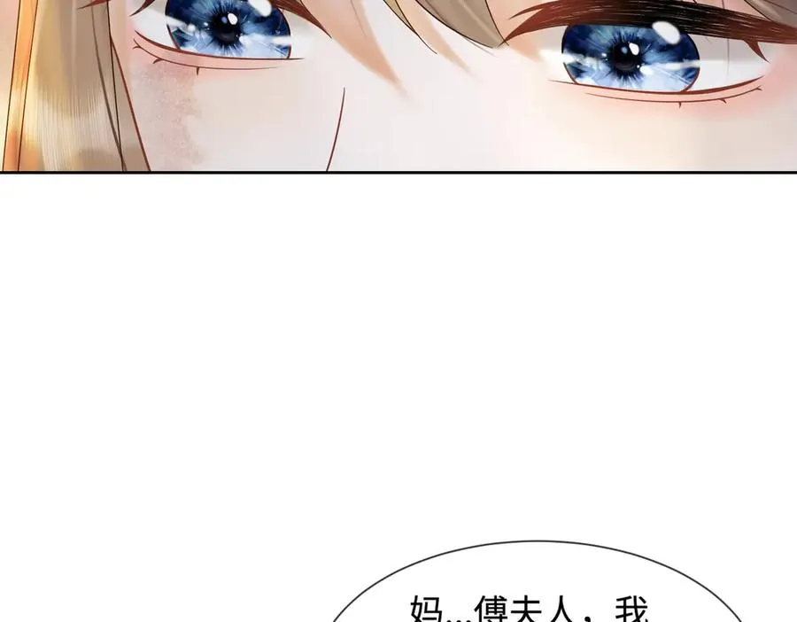 第43话 总裁求和失败 第88页