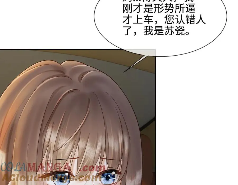 第43话 总裁求和失败 第89页