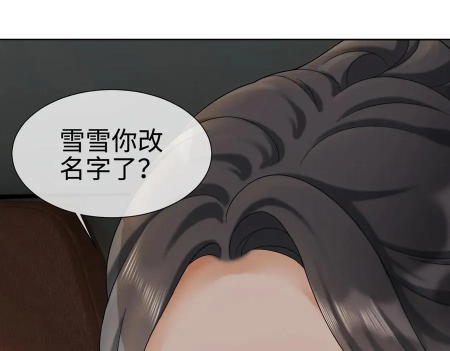 第43话 总裁求和失败 第91页