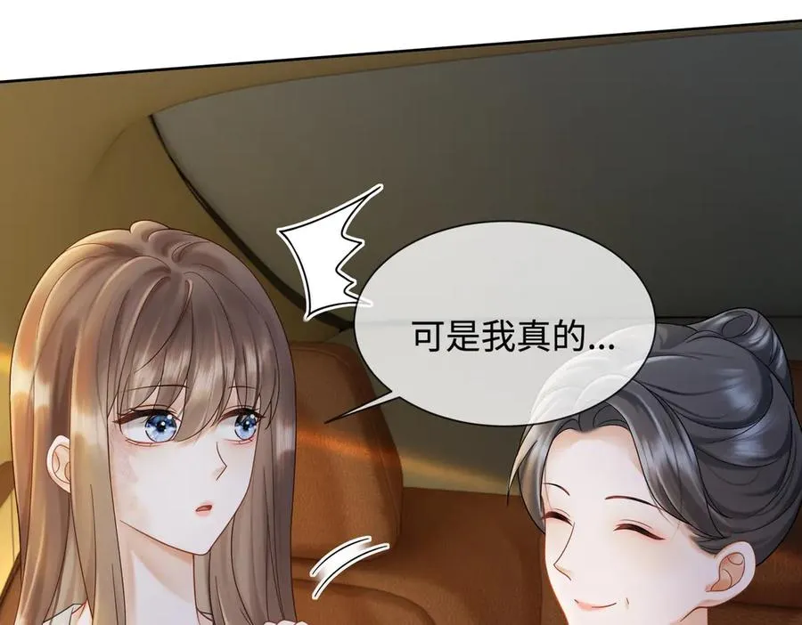 第43话 总裁求和失败 第94页