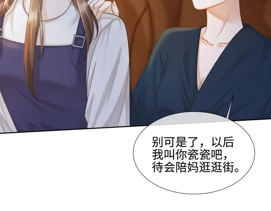 第43话 总裁求和失败 第95页