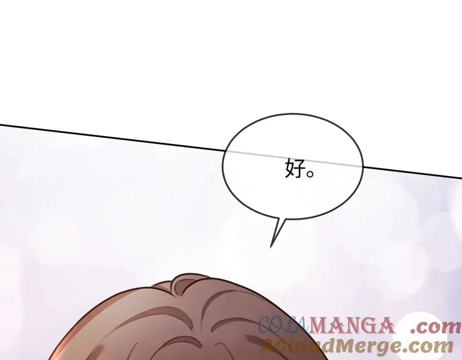 第43话 总裁求和失败 第97页