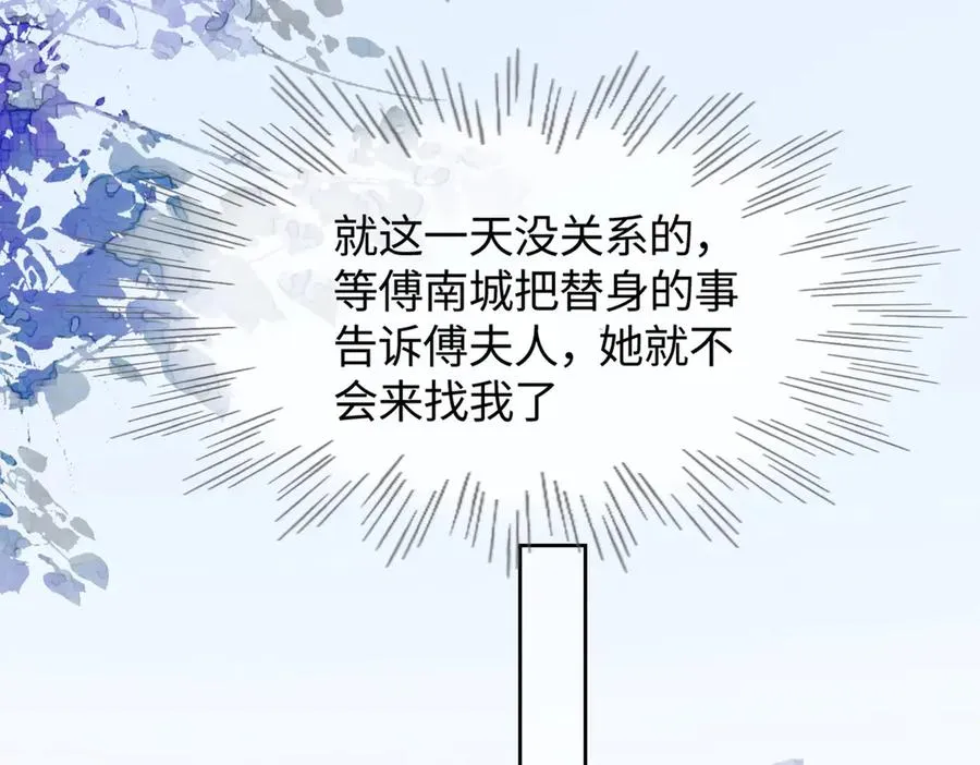 第43话 总裁求和失败 第100页
