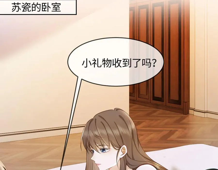 第43话 总裁求和失败 第102页