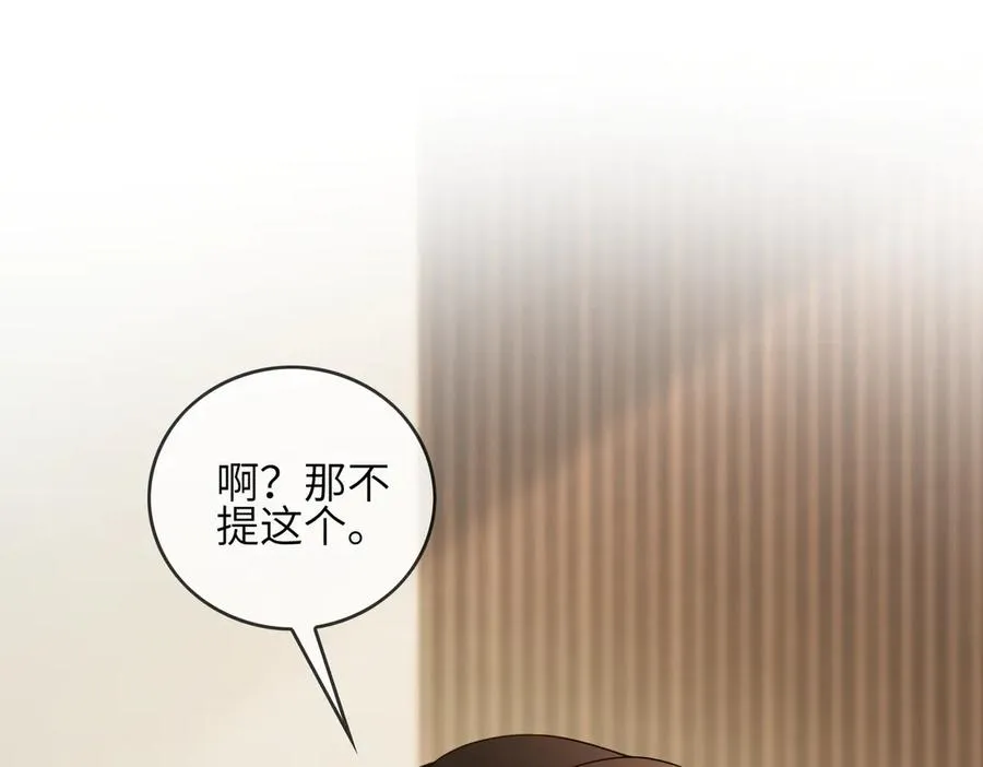 第43话 总裁求和失败 第107页