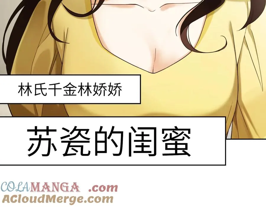 第43话 总裁求和失败 第109页