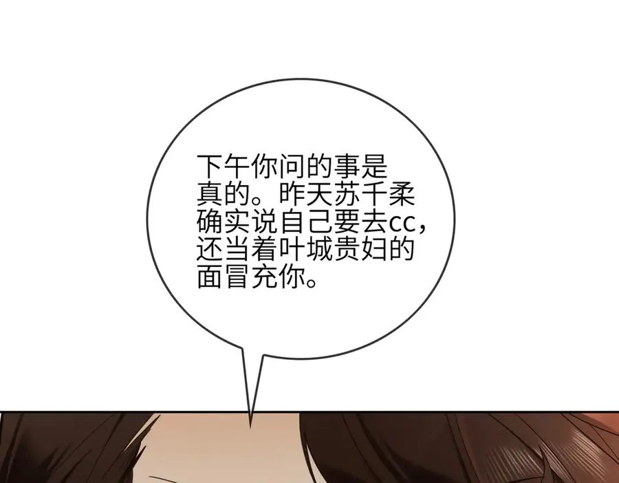 第43话 总裁求和失败 第110页