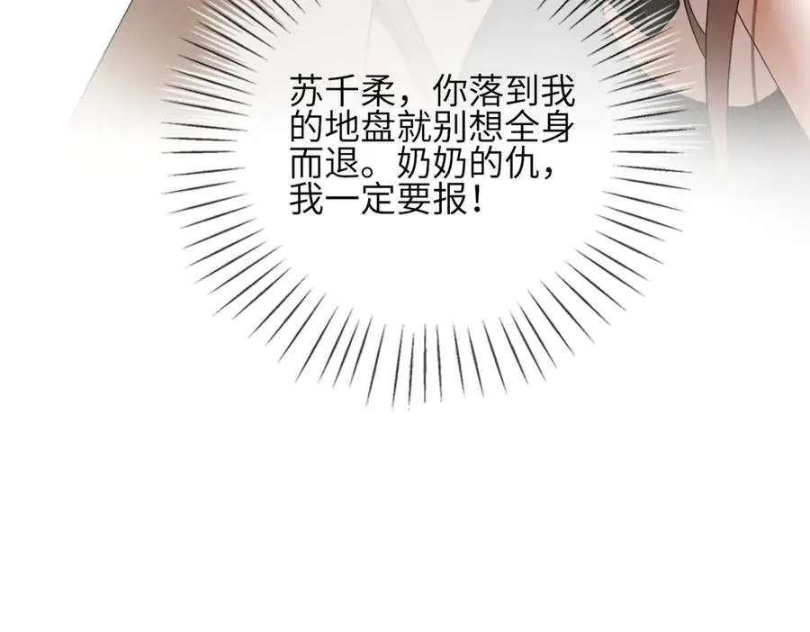 第43话 总裁求和失败 第116页