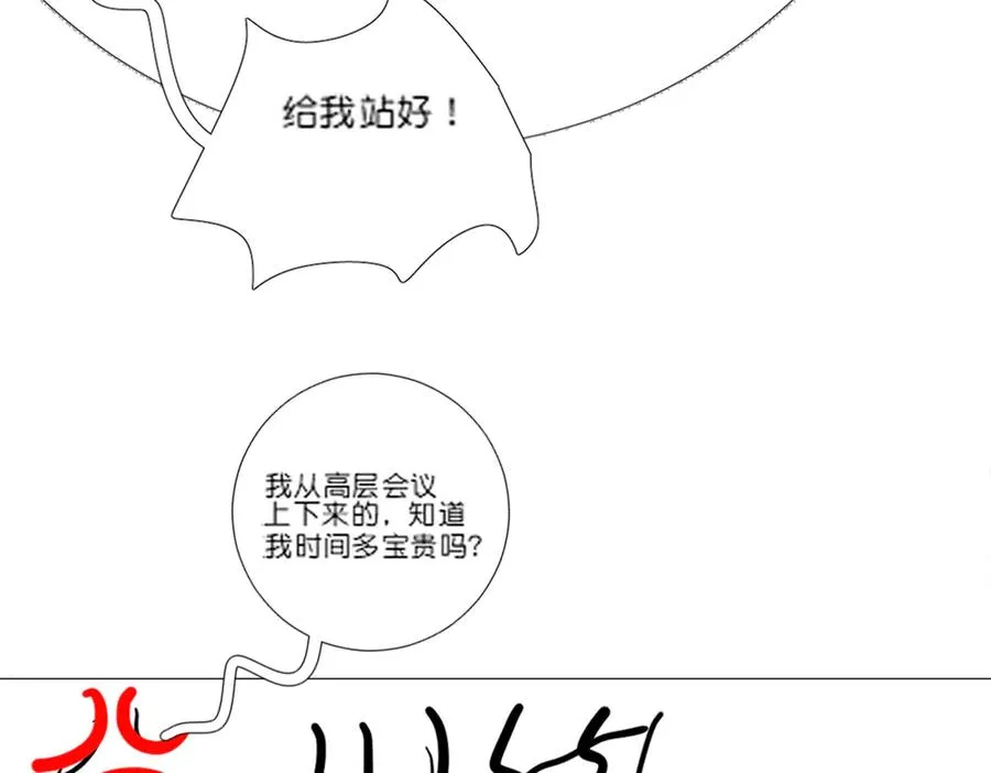 第43话 总裁求和失败 第123页