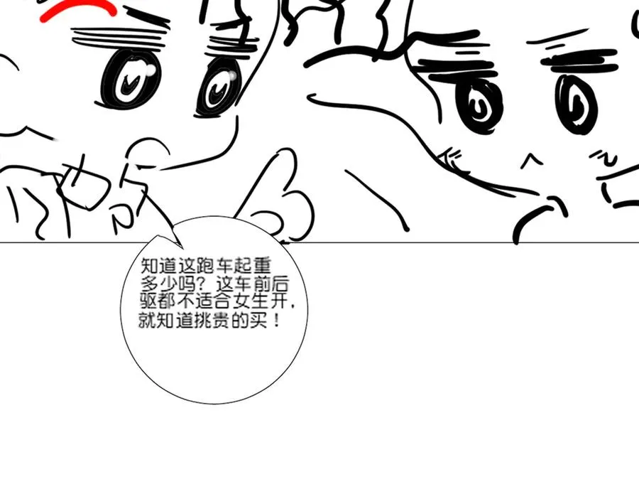 第43话 总裁求和失败 第124页