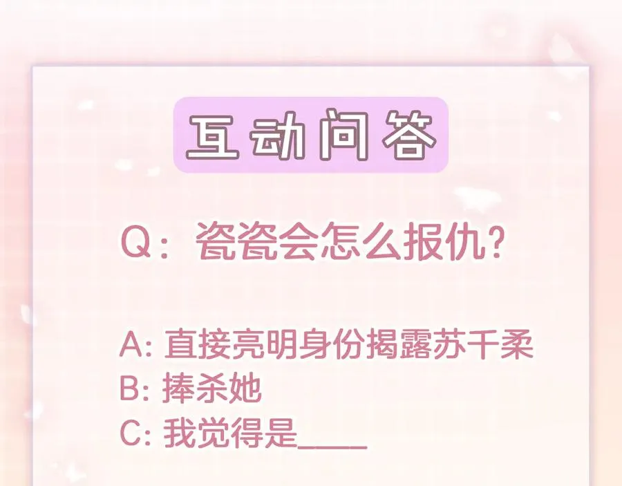 第43话 总裁求和失败 第126页
