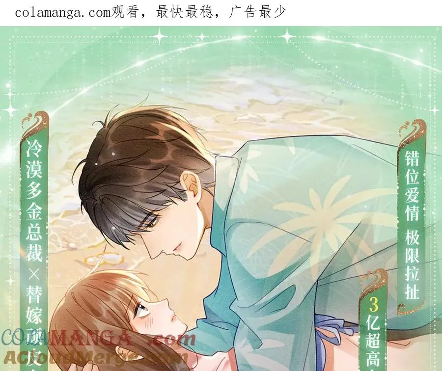 特典预热：8月7日 夏日海岛热恋季 敬请期待！ 第1页