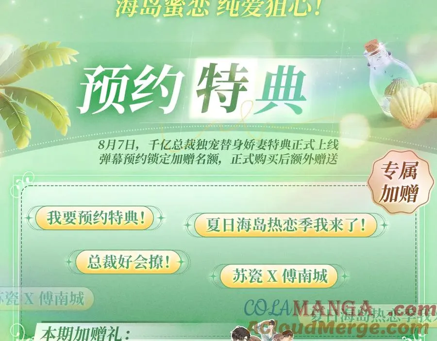 特典预热：8月7日 夏日海岛热恋季 敬请期待！ 第3页