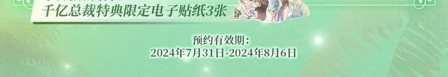 特典预热：8月7日 夏日海岛热恋季 敬请期待！ 第4页