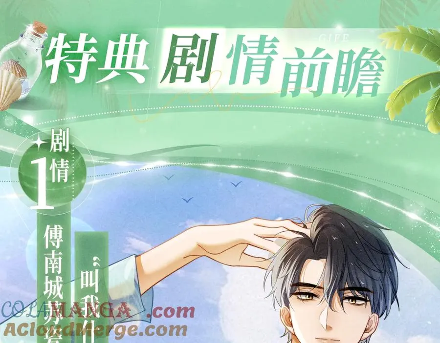 特典预热：8月7日 夏日海岛热恋季 敬请期待！ 第5页