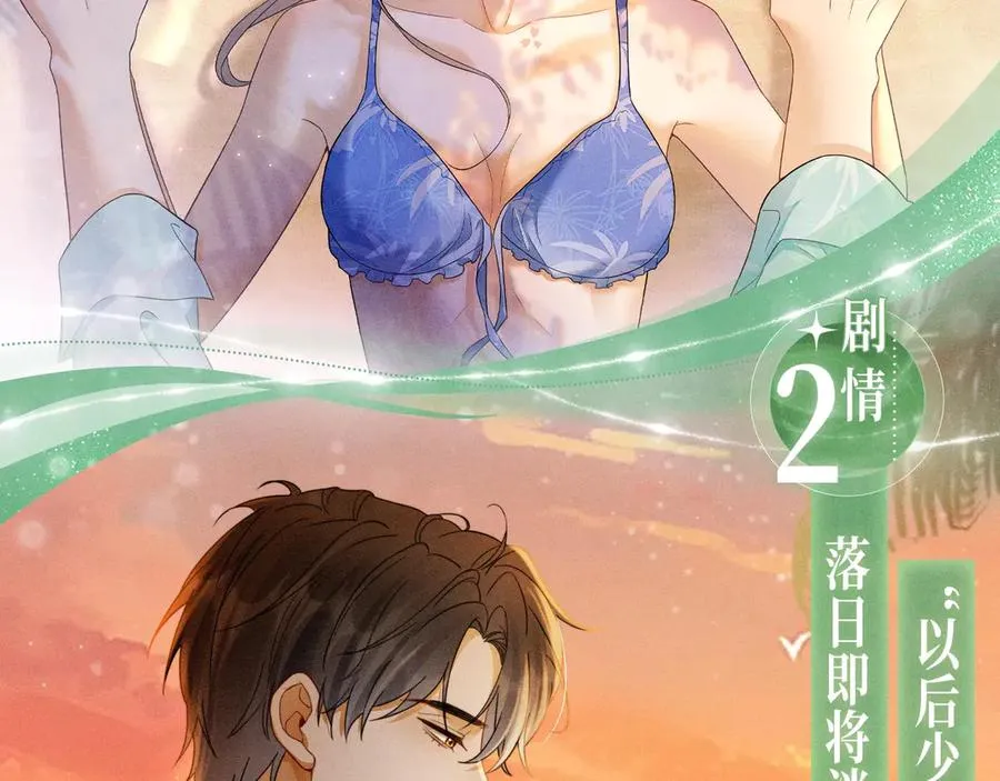 特典预热：8月7日 夏日海岛热恋季 敬请期待！ 第8页