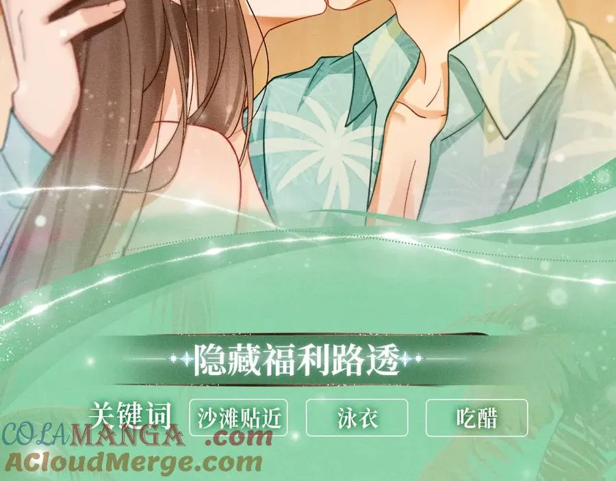 特典预热：8月7日 夏日海岛热恋季 敬请期待！ 第11页