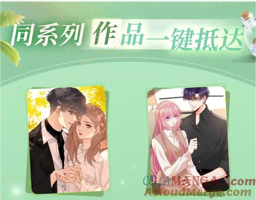 特典预热：8月7日 夏日海岛热恋季 敬请期待！ 第13页