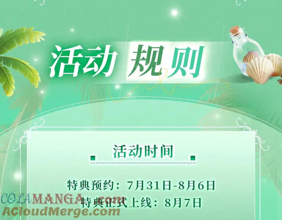 特典预热：8月7日 夏日海岛热恋季 敬请期待！ 第17页