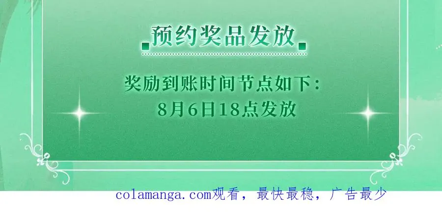 特典预热：8月7日 夏日海岛热恋季 敬请期待！ 第18页