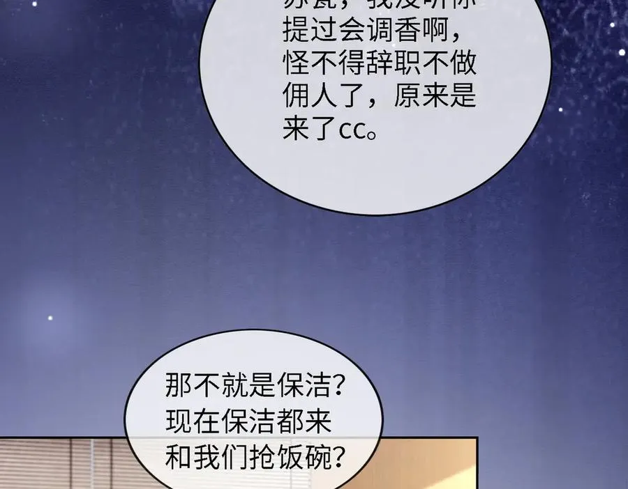 第44话 霸气开怼 第19页