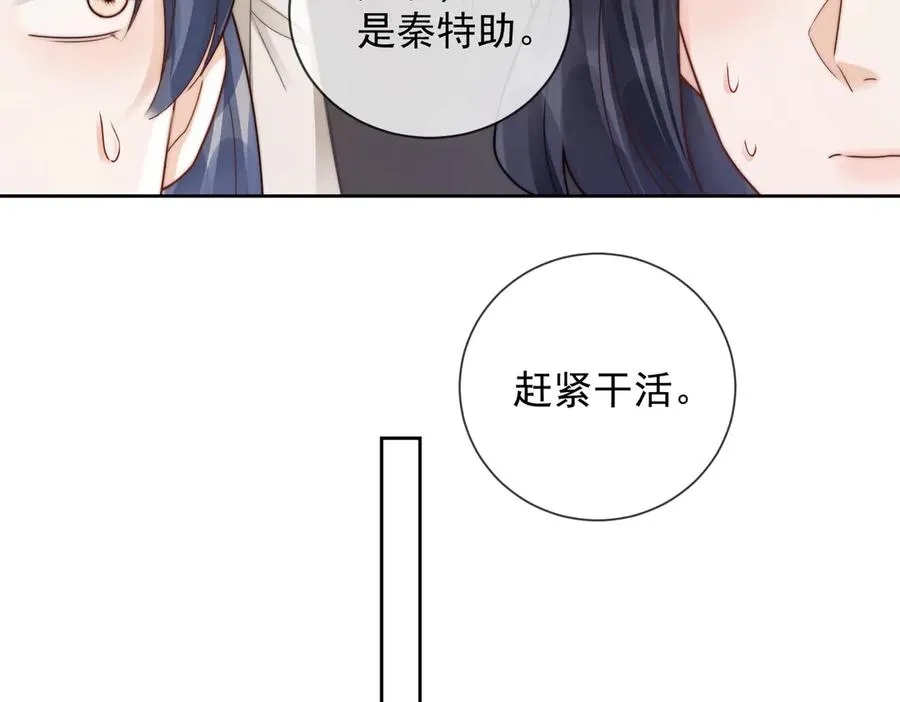 第44话 霸气开怼 第28页