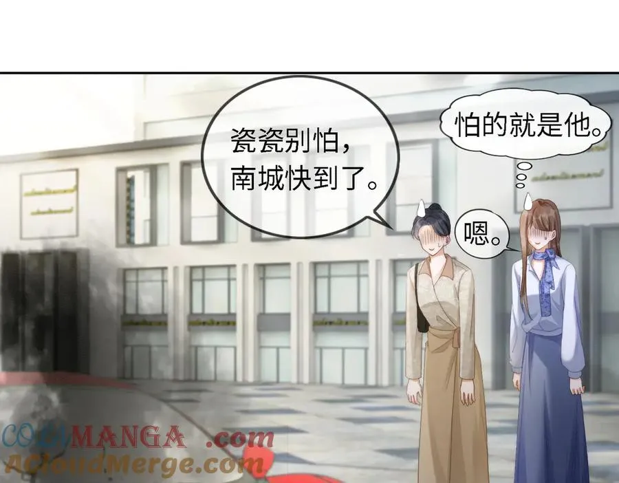 第44话 霸气开怼 第69页