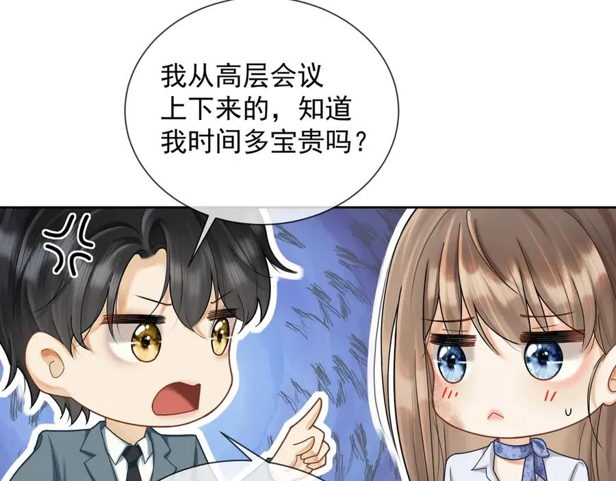 第44话 霸气开怼 第82页