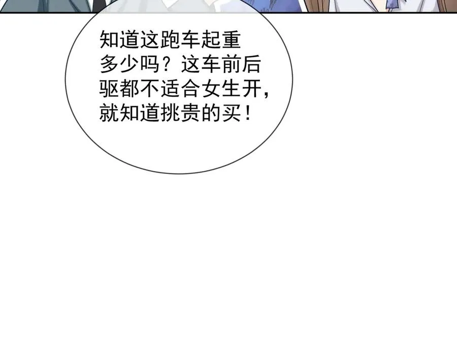 第44话 霸气开怼 第83页