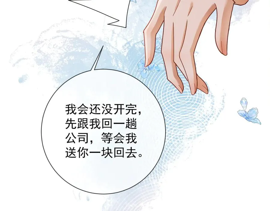 第44话 霸气开怼 第88页
