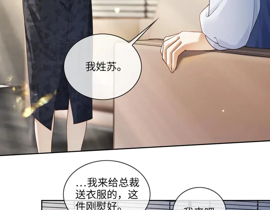第44话 霸气开怼 第95页